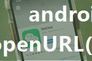 android 打开微信 url地址栏,微信内浏览器plus.runtime.openURL("app-settings://")不能打开苹果/安卓手机...