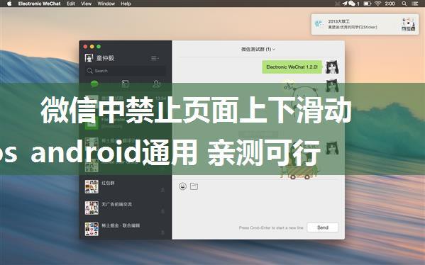 微信中禁止页面上下滑动 ios android通用 亲测可行