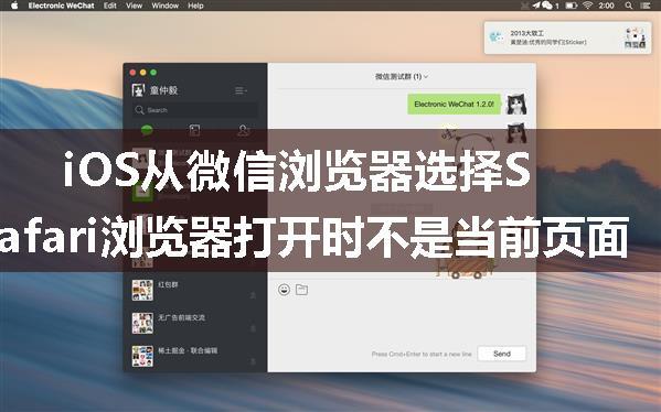 iOS从微信浏览器选择Safari浏览器打开时不是当前页面