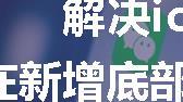 解决ios微信公众号网页现在新增底部前进后退导航栏产生的布局问题