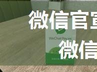 微信官宣：5000W 个微信红包封面发放