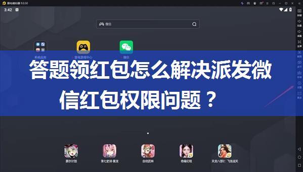 答题领红包怎么解决派发微信红包权限问题？