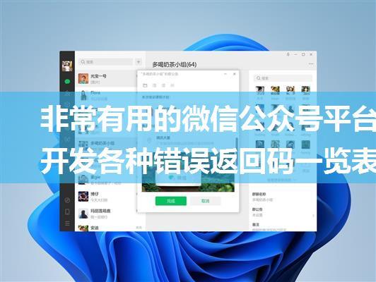 非常有用的微信公众号平台开发各种错误返回码一览表