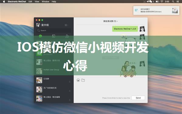 IOS模仿微信小视频开发心得