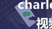 charles如何抓微信视频号中的视频