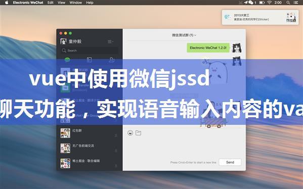 vue中使用微信jssdk语音聊天功能，实现语音输入内容的van-field输入框组件