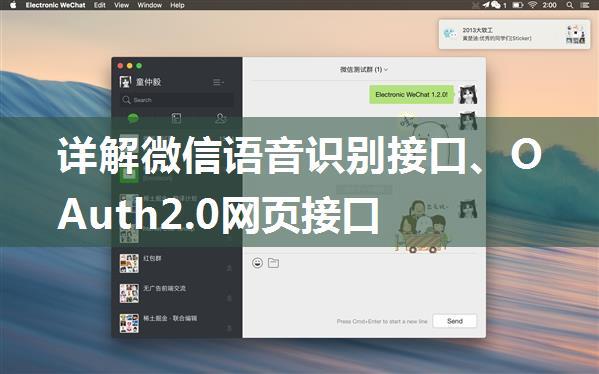 详解微信语音识别接口、OAuth2.0网页接口