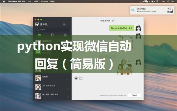 python实现微信自动回复（简易版）