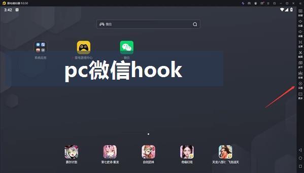 pc微信hook