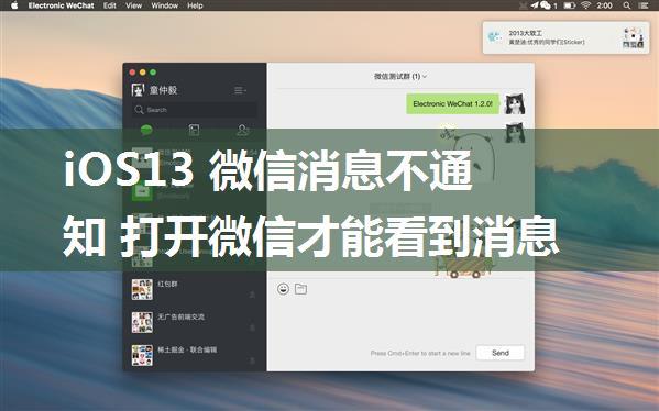 iOS13 微信消息不通知 打开微信才能看到消息