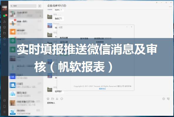 实时填报推送微信消息及审核（帆软报表）