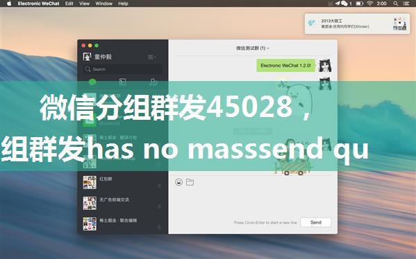 微信分组群发45028，微信分组群发has no masssend quota hint