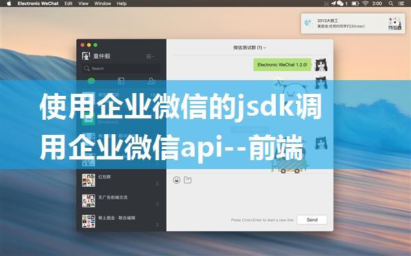 使用企业微信的jsdk调用企业微信api--前端