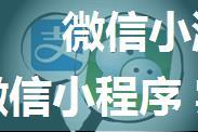 微信小游戏服务器主动发送消息,微信小程序 实现模板消息群发、发送给指定用户...