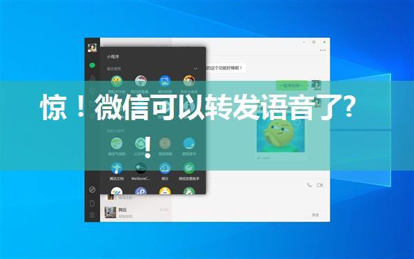 惊！微信可以转发语音了?!
