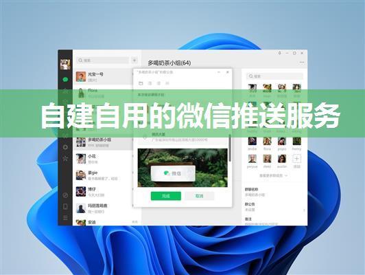 自建自用的微信推送服务