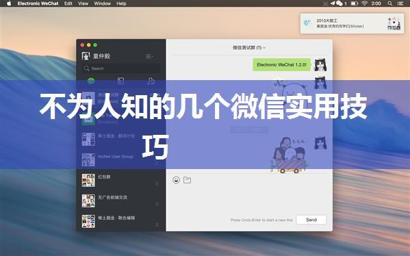 不为人知的几个微信实用技巧