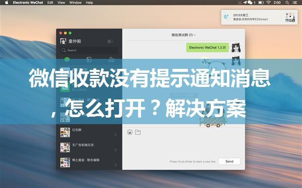 微信收款没有提示通知消息，怎么打开？解决方案