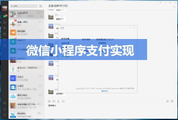 微信小程序支付实现