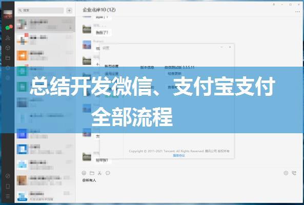 总结开发微信、支付宝支付全部流程