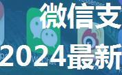 微信支付商户委托代扣申请开通，2024最新自动续费接口权限快捷快速开通！