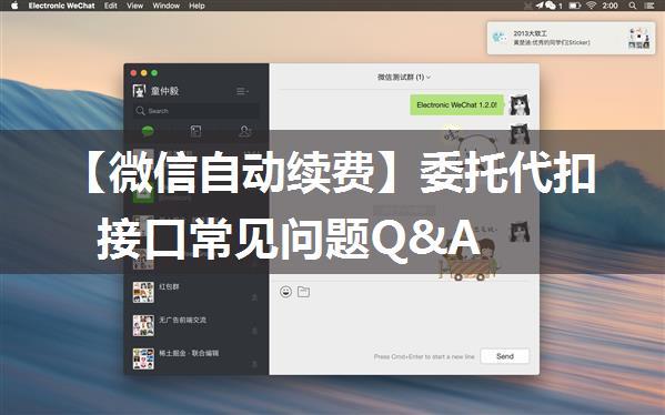 【微信自动续费】委托代扣接口常见问题Q&A