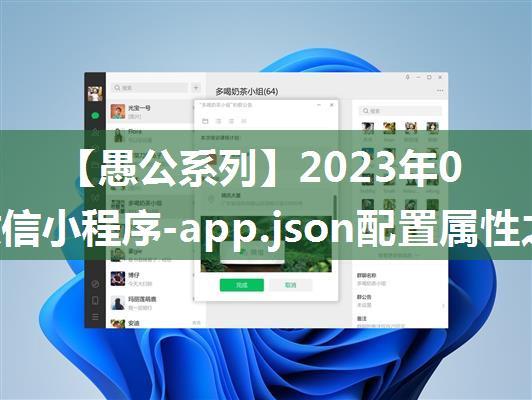 【愚公系列】2023年02月 微信小程序-app.json配置属性之networkTimeout