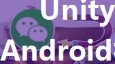 Unity问题记录(二) ------Android横屏应用微信登录授权后闪退