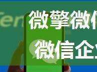 微擎微信支付php,微擎 微信企业付款到用户零钱