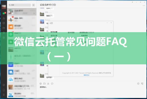 微信云托管常见问题FAQ（一）