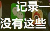 记录一次微信登录失败此公众号并没有这些 scope的权限，错误码:10005
