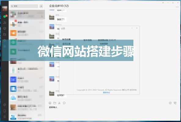 微信网站搭建步骤