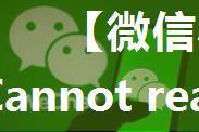 【微信小程序】TypeError: Cannot read property ‘get‘ of undefined & Error: MiniProgramError