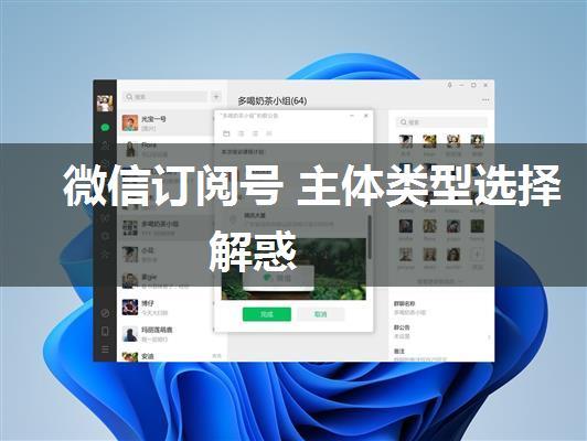 微信订阅号 主体类型选择 解惑