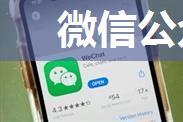 微信公众号模板消息的申请