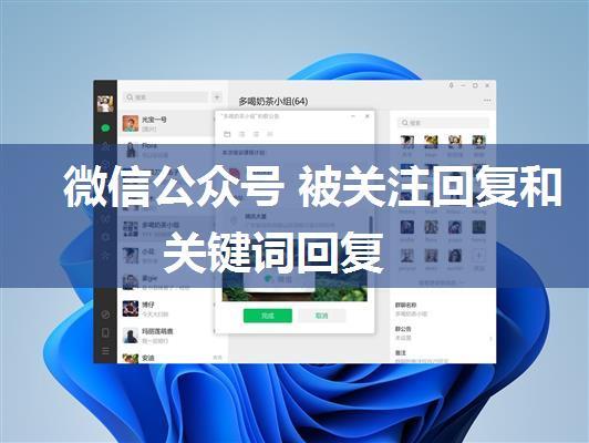 微信公众号 被关注回复和关键词回复