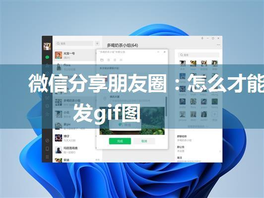 微信分享朋友圈：怎么才能发gif图