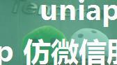 uniapp图片自适应_uniapp 仿微信朋友圈，微博晒图 图片自适应排版