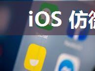 iOS 仿微信朋友圈实现