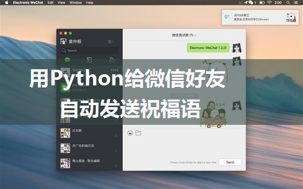 用Python给微信好友自动发送祝福语