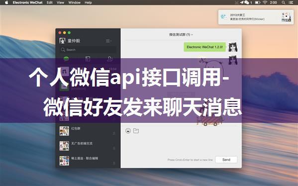 个人微信api接口调用-微信好友发来聊天消息