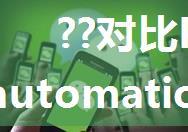 ??对比PyWinAuto和uiautomation实现微信联系人自动采集??