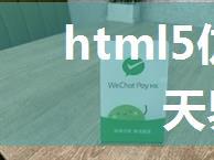 html5仿网页版微信聊天界面代码