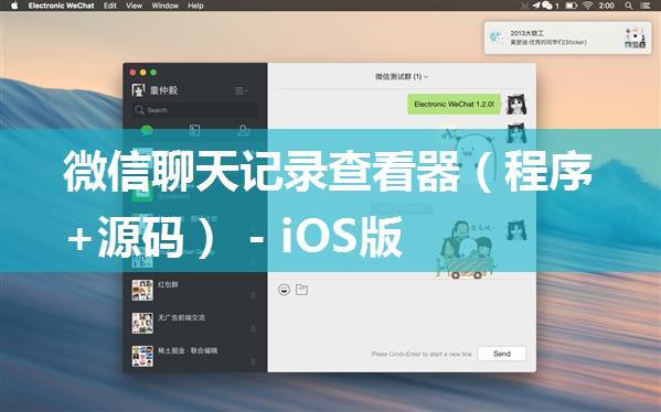 微信聊天记录查看器（程序+源码） - iOS版