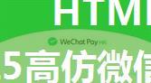 HTML5仿微信表情框,HTML5高仿微信聊天、微信聊天表情、对话框、编辑器功能