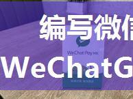 编写微信聊天机器人4《聊天精灵WeChatGenius》：实时获取到微信聊天消息，hook数据库插入操作。