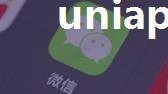 uniapp 微信支付功能