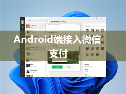 Android端接入微信支付