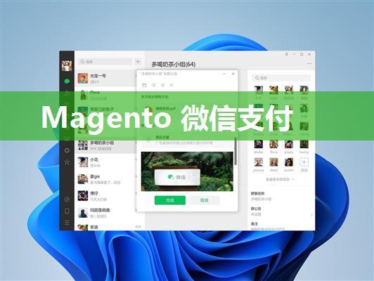 Magento 微信支付