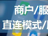 商户/服务商微信支付开发文档【 直连模式/服务商模式】如何在公众号、小程序中接入微信支付？